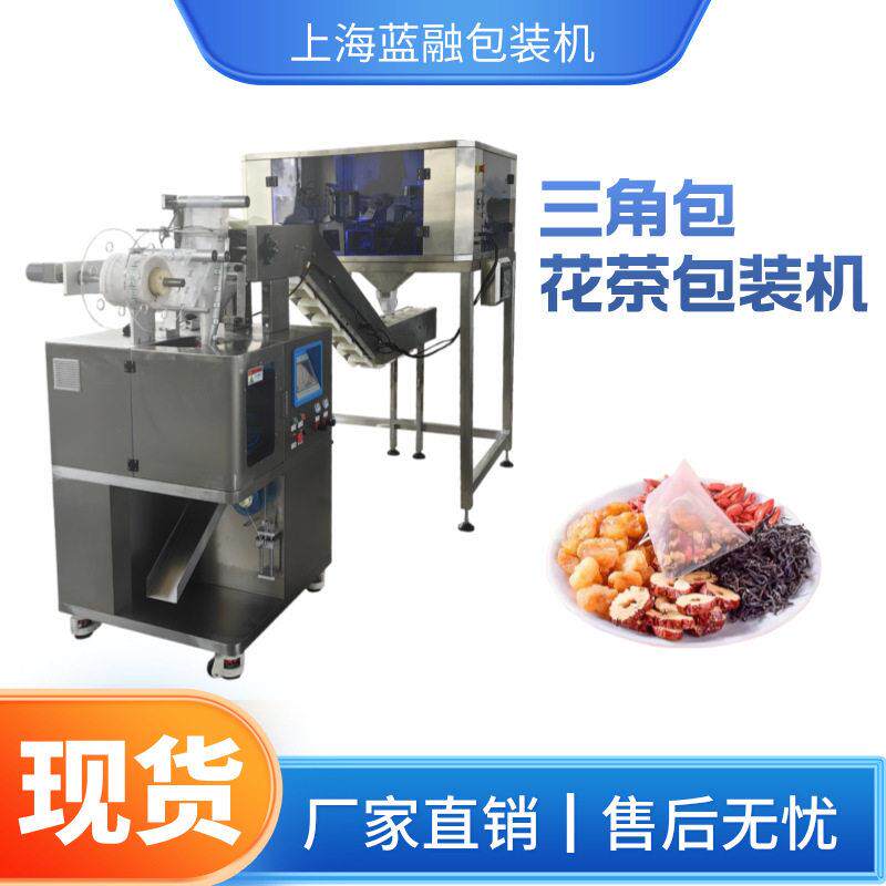 尼龙膜内袋茶叶包装机超声波三角包袋泡茶包装机玫瑰花茶包机