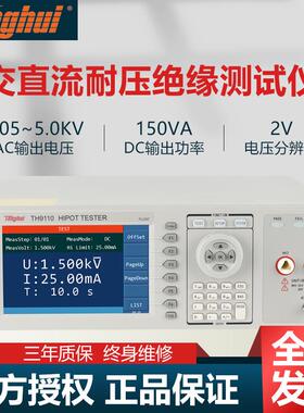 同惠电子TH9110/TH9110A/TH9111/A型AC/DC耐压绝缘测试仪