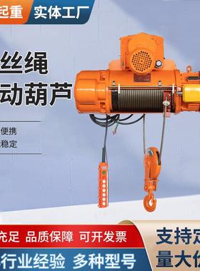 钢丝绳电动葫芦厂家1T2吨5T起重机吊葫芦便携式CD1型电动葫芦
