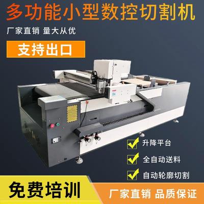跨境9012全自动图文切割机礼品包装盒打样机小型振动刀数控切割机