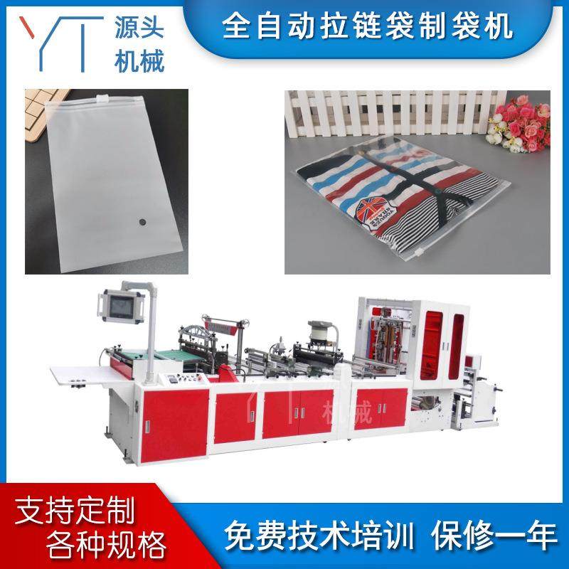 服装袋拉链制袋机全自动PE拉链制袋机高速制袋机自封袋设备,纺织面料/辅料/配套,其他纺织机械,淘宝优惠券,粉丝福利购,淘宝优惠卷