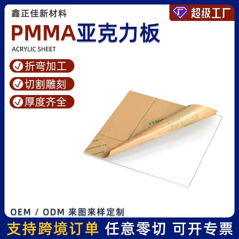 定制透明亚克力板有机玻璃激光切割雕刻热弯印刷加工亚克力