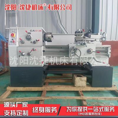 沈阳CA6136普通车床CA6140普通车床CA6150普通车床6250普车厂机床