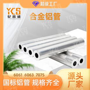 6063铝管6061空心铝管6063-T5氧化铝管加工铝型材异型铝合金