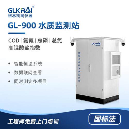 河流湖泊在线cod检测仪污水氨氮总磷总氮重金属实时监测分析水站