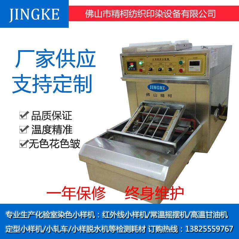 厂家直销佛山化验室小样定型烘干机立式卧式R-3小样烘干机,纺织面料/辅料/配套,其他纺织机械,淘宝优惠券,粉丝福利购,淘宝优惠卷