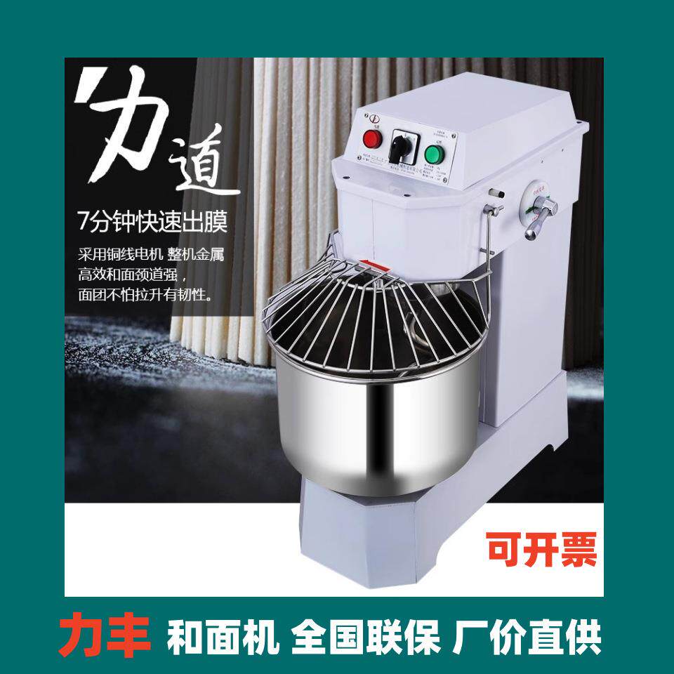 力丰和面机商用双速双动揉面机打面机H20F大型立式H30F和面机