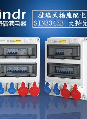 sin3343插座防水开关箱380V配电箱车间焊接壁挂插座检修箱户外