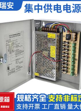 220转12V10A9路集中供电箱安防监控摄像机灯箱led开关电源12伏