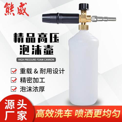 高压清洗机PA泡沫壶洗车器雪花泡沫喷壶喷头Nilfisk-KEW