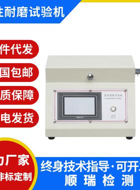 TABER线性耐磨试验机 5750线性耐摩擦试验仪 线性磨耗测试仪