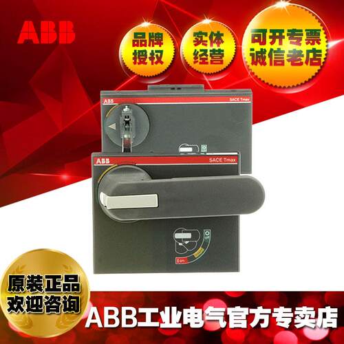 ABB断路器加长型门外操作旋转手柄RHE XT7 F/W STAND. RETURNED