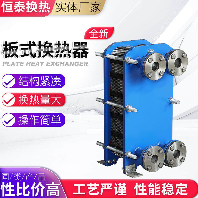 板式换热器BR型不锈钢板式换热器可拆卸易清洗冷却器工业用换热器