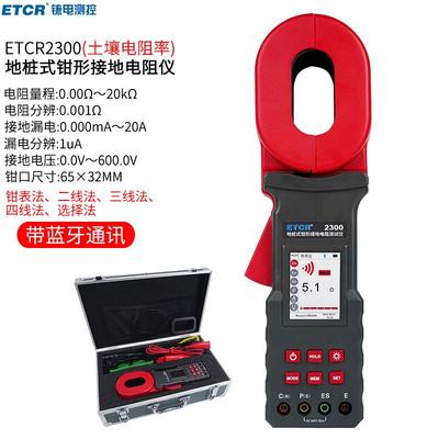 铱泰ETCR2300地桩式钳形接地电阻表土壤电阻率仪防雷接地电阻