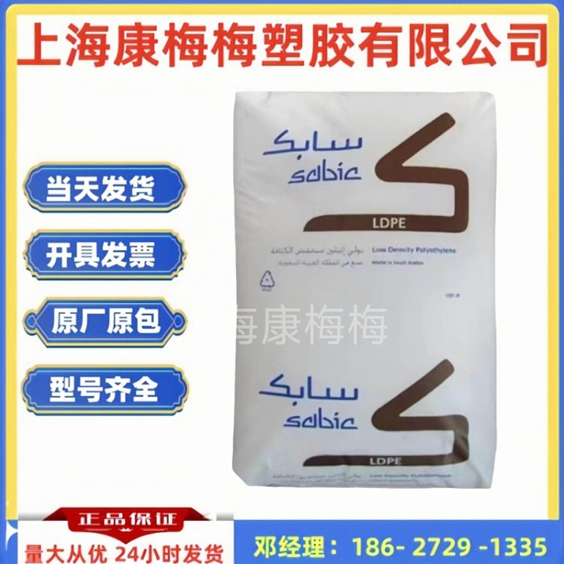 LDPE 沙特SABIC 1922T 注塑级 高流动 塑料玩具 塑料盖子塑胶原料