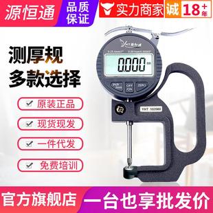 源恒通YHT127数显百分千分测厚规0.001mm电子厚度规25.4测厚仪表