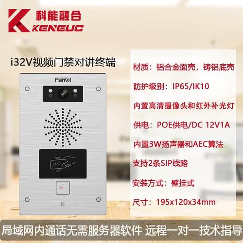 Fanvil方位i32V视频对讲门禁网络可视一键呼叫对讲刷卡门禁门口机