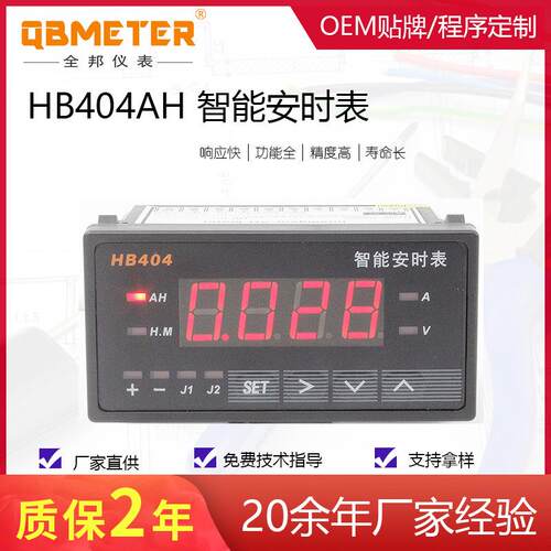 HB404-AH智能数显安时表电流电压测量仪表智能数显仪表安时表