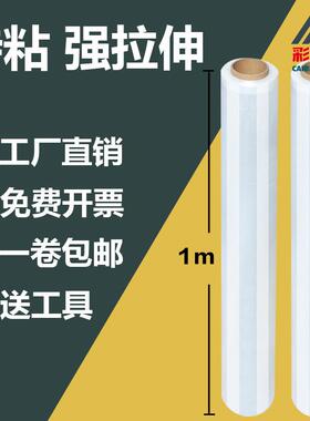 1米1.5米宽PE缠绕膜100cm150cm拉伸膜大卷保鲜膜工业自粘塑料薄膜