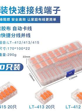 75pcs快速接线端子套盒