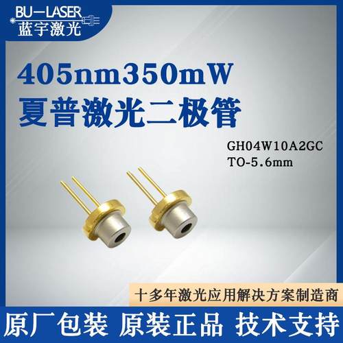 夏普激光二极管405nm350mw光纤耦合半导体激光管CTP激光器激光头