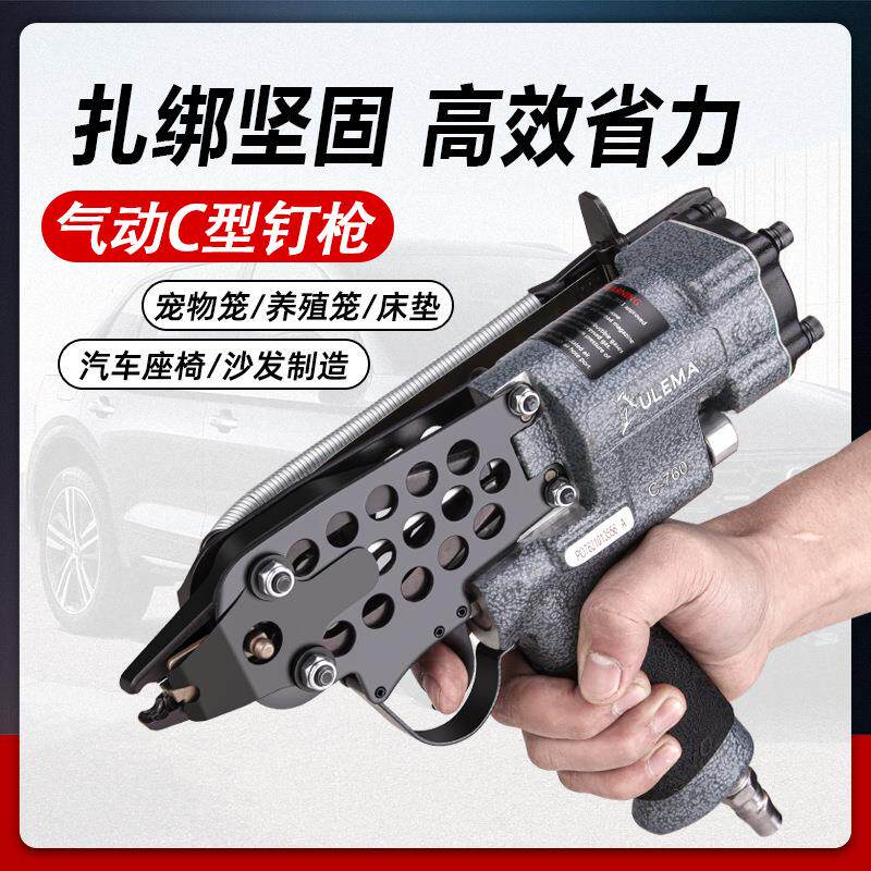 ULEMA气动C型钉枪装笼枪绑扎打钉枪扎鸟笼鸽笼鸡笼枪扣扎假山筛网