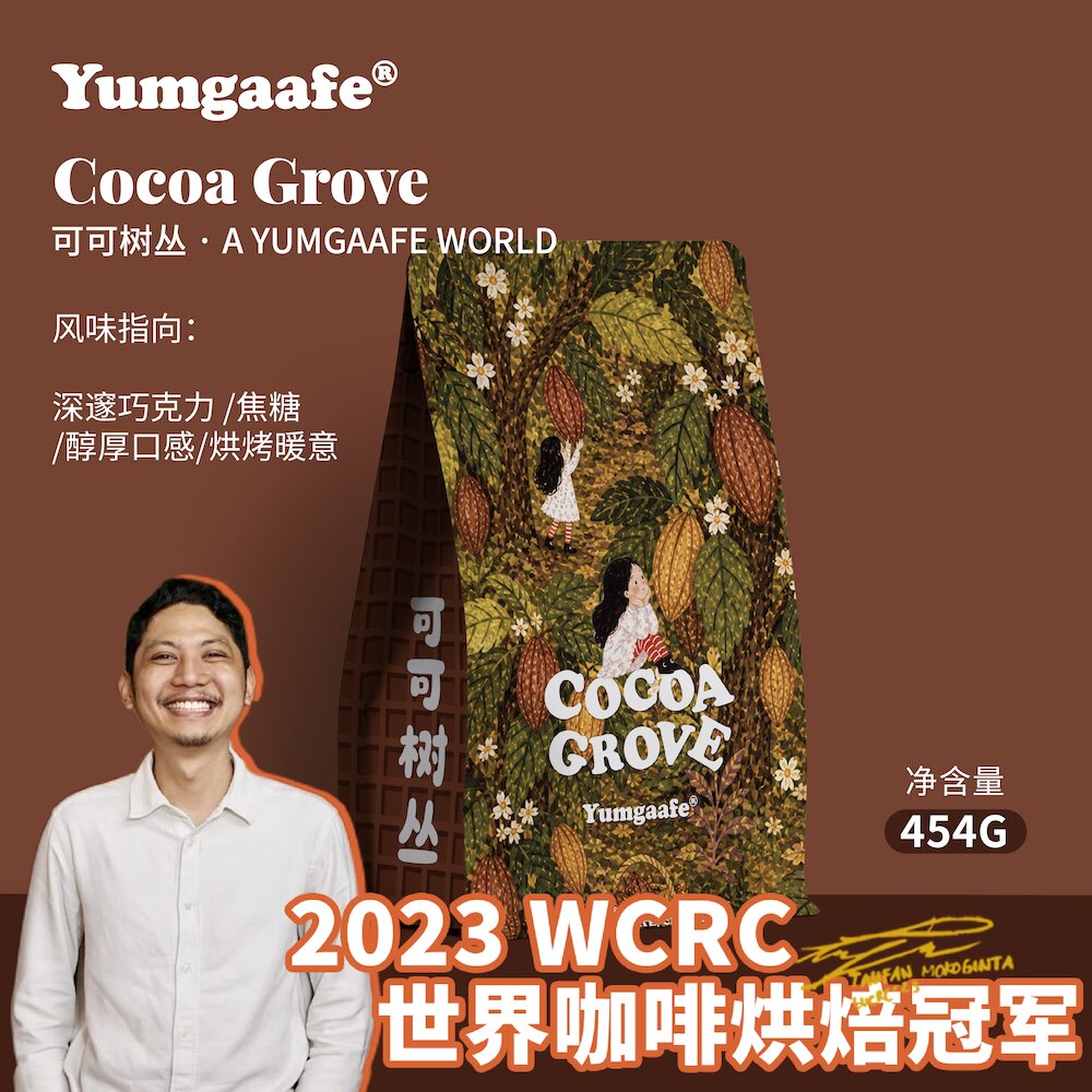 Yumgaafe|可可树丛 焦糖巧克力意式奶咖中深烘浓香型可商用咖啡豆