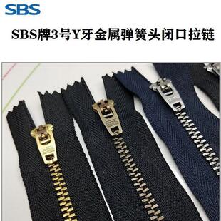 SBS拉链3号金属Y牙弹簧头牛仔休闲裤拉链sbs裤子拉链裙子拉链