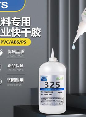 安特斯325PVC快干胶水粘软PVC/ABS/PS快干胶耐高温粘接剂速干高粘