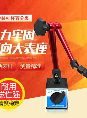 红色机械大表座 万向表座 微调磁性表座百分表表座 杠杆百分表座