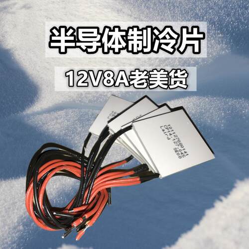 工业级美国Laird半导体12V制冷片CP14,127,045 40*40mm冰柜致冷片