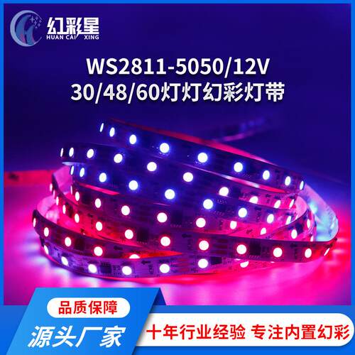 WORLDSEMI 12V幻彩灯带WS2811一米20段60灯酒吧KTV可编程跑马流
