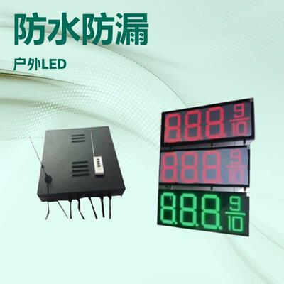 加油站LED油价屏12寸888.8led油价屏户外LED油价牌防水加油屏