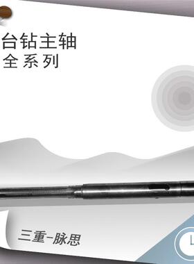 西湖台钻主轴 钻床主轴 全系列 Z4120 Z512B等
