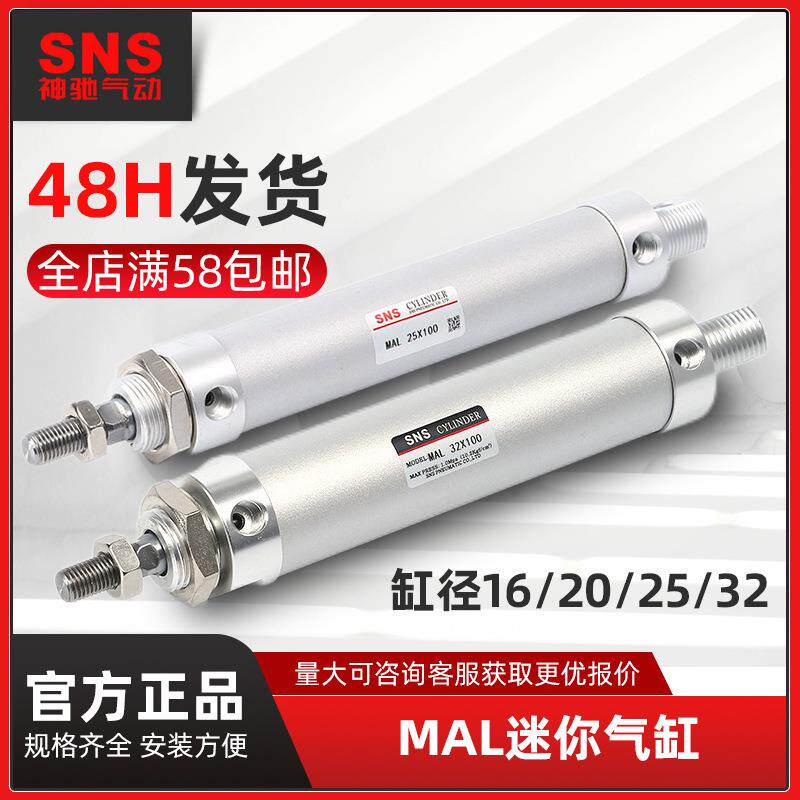 SNS神驰气动MAL铝合金迷你微型小型气缸可调行程缸径16/20/25/32