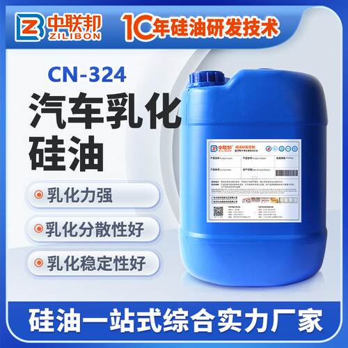 汽车液乳化硅油 洗车液镀膜剂汽车液轮胎上光用硅油 防水光亮效果