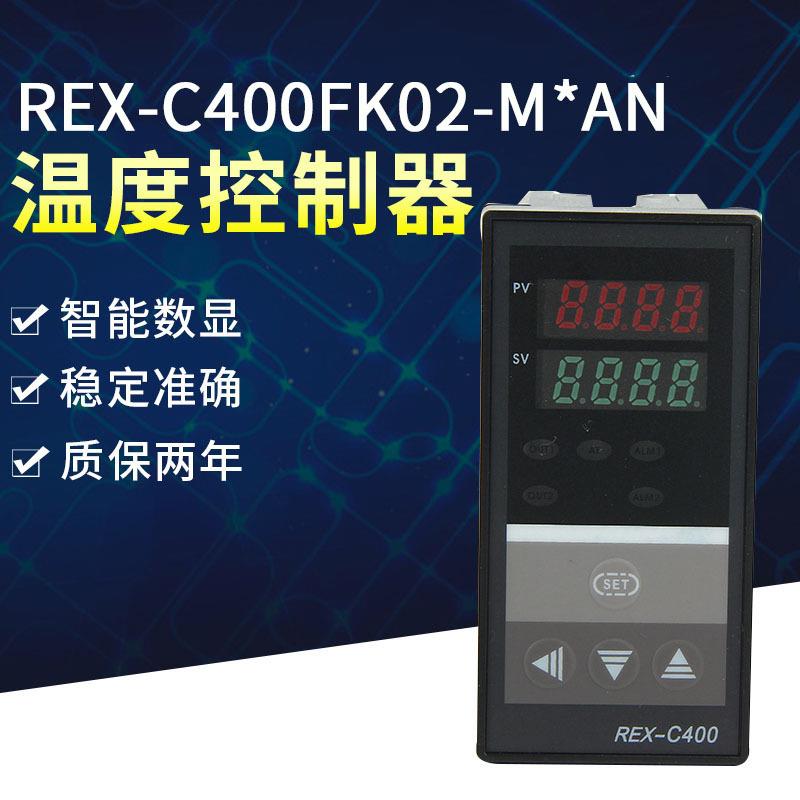 新型REX多输入系列REX-C400FK02可调节温控仪表PID调节仪