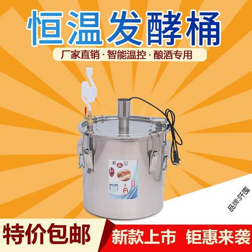 家用保温不锈钢恒温发酵桶蒸汽酿酒设备煮酒酿酒机白酒小型恒