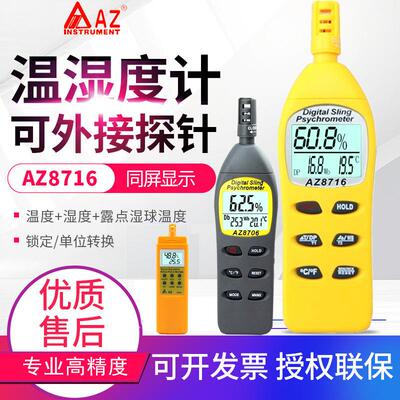 台湾衡欣温湿度计AZ8703/8706/8716/8726/8721/23/8736/46/9651