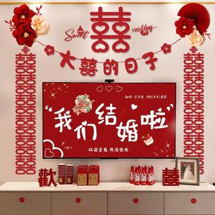 婚房布置套装 饰新房间女方主卧喜字婚礼 男方结婚卧室床头背景墙装