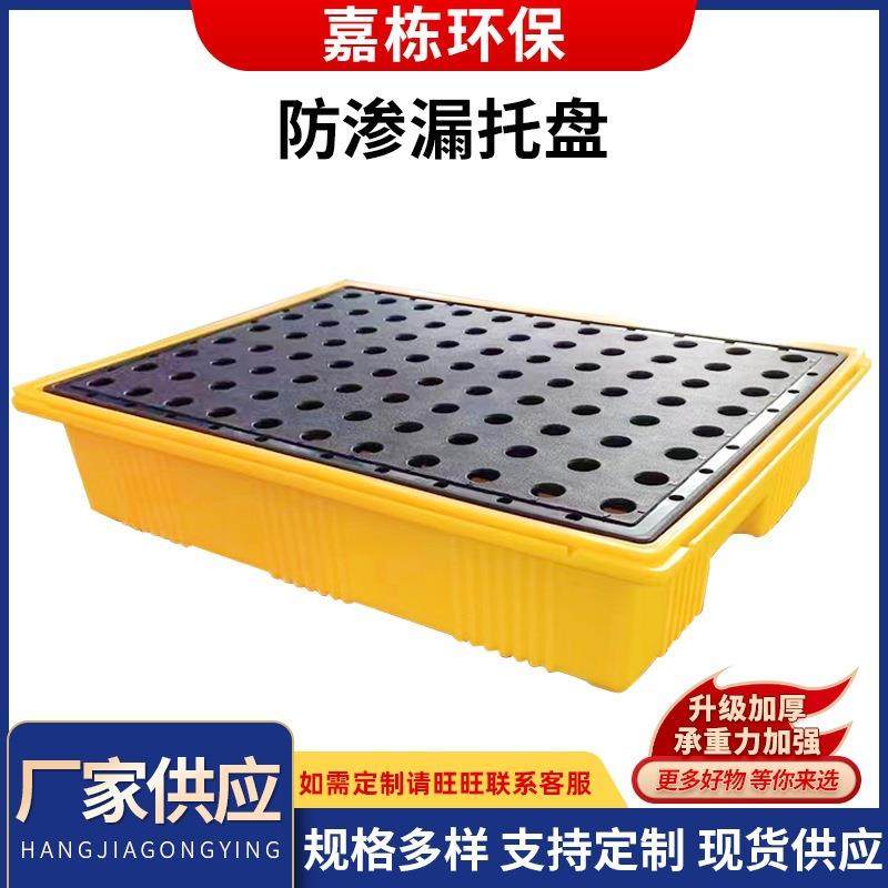 防渗漏塑料托盘防泄漏两四桶危化学品液体盛漏接油实验室防溢平台