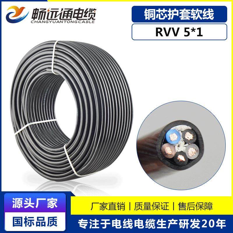 控制信号线5芯黑色 RVV5*1平方软芯护套线 国标纯铜电源线