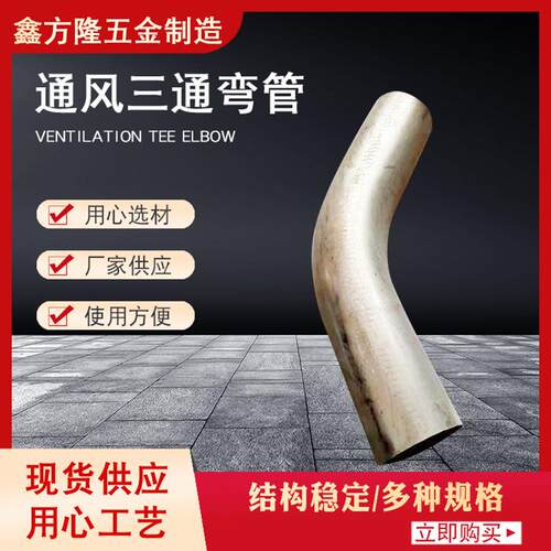 通风三通弯管楼顶用通风弯管焊接烟囱螺旋风圆形防雨三通弯管销售