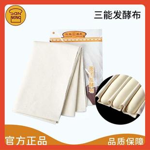 ∈三能面团发酵布 面包法棍欧包发面保湿棉布烘焙工具SN0460 SN0