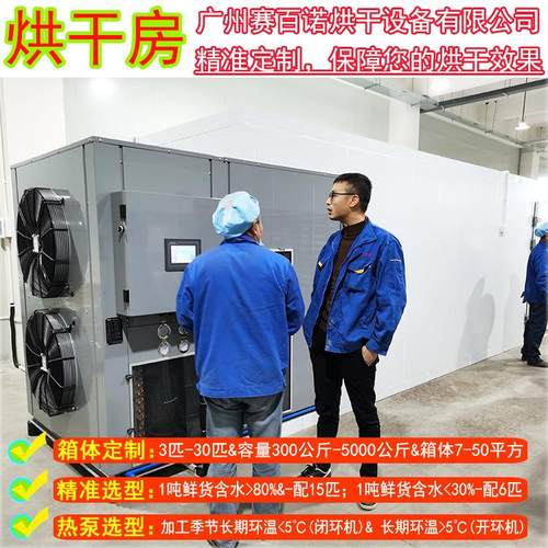 商用空气能烘干房 烤房 干燥箱 枸杞天麻烘箱设备五味子烘干炉