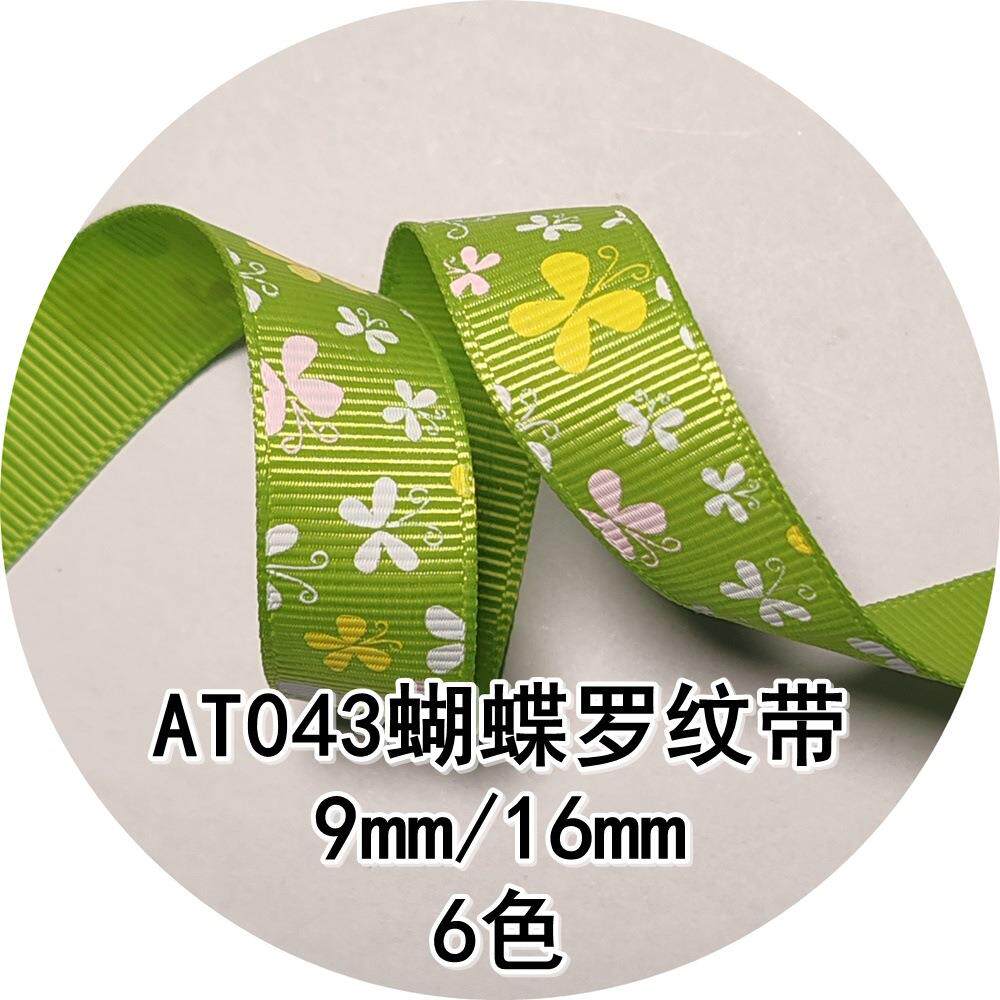 8款9-16mm蝴蝶罗纹带 AT043姚明螺纹带 发饰头饰丝带