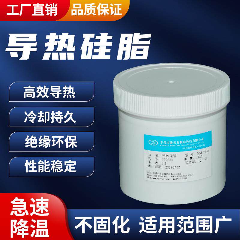 导热硅脂LED灯家用电器CPU电源电子晶体管散热膏脂耐高温冷却持久