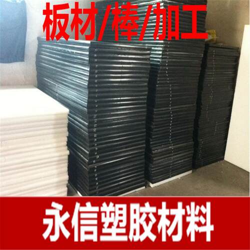 ppo聚苯醚板 黑色ppo板材 ppe pps ppo板加工