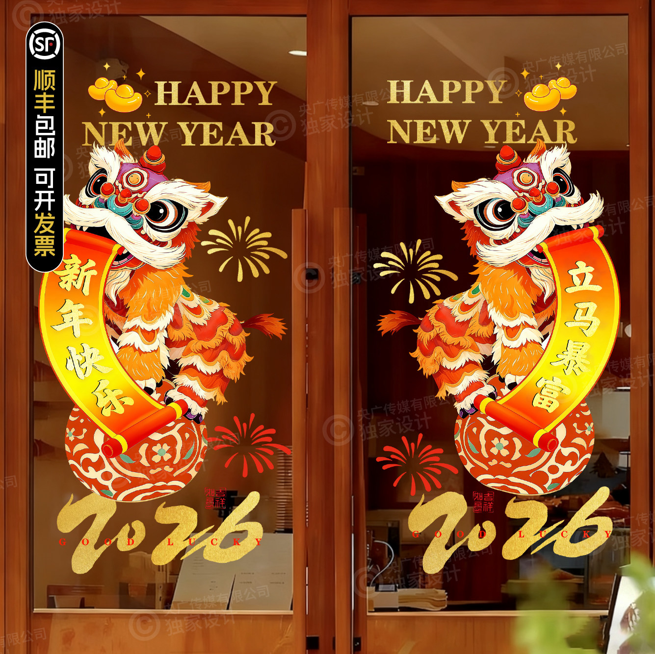 新年舞狮玻璃贴纸店铺橱窗