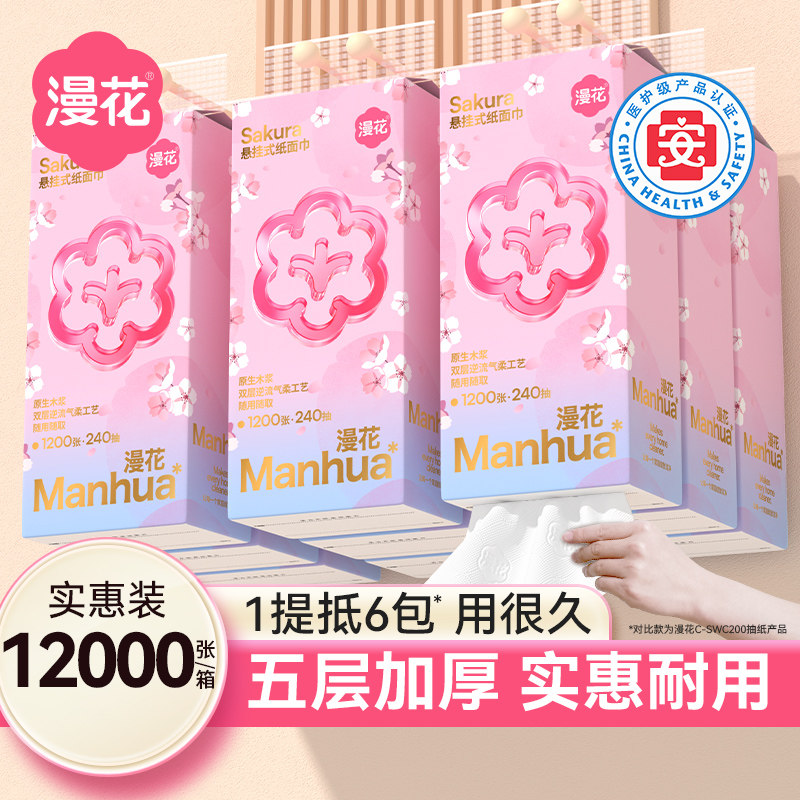 漫花抽纸1200张五层加厚悬挂式卫生纸家用实惠装纸巾纸抽餐巾纸,洗护清洁剂/卫生巾/纸/香薰,悬挂式纸巾,淘宝优惠券,粉丝福利购,淘宝优惠卷